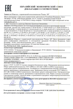 Декларация о соответствии: Регуляторы расхода